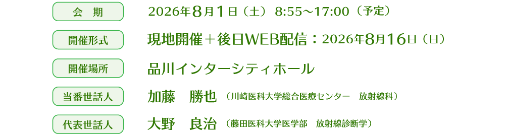 第17回池添メモリアル胸部画像診断セミナー
