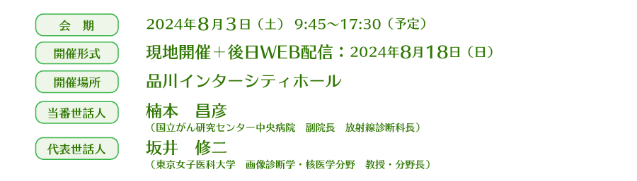 第15回池添メモリアル胸部画像診断セミナー